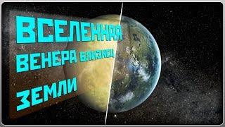 ВСЕЛЕННАЯ. ВЕНЕРА БЛИЗНЕЦ ЗЕМЛИ  ЧТО ПРОИСХОДИТ С ВЕНЕРОЙ  ПРОШЛОЕ ВЕНЕРЫ