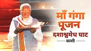 LIVE  PM Modi performs Ganga Poojan at Dashashwamedh Ghat Varanasi