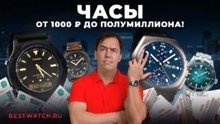 Мужские часы от 1000 рублей до полумиллиона обзор Casio Восток Слава Spinnaker Tutima и другие