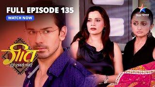 FULL EPISODE-135  Dev Karna Chaahta Hai Surrender  Geet Hui Sabse Parayi  गीत हुई सबसे पराई