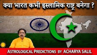 Will India become a Islamic Country ? Astrological Analysis by Acharya Salil