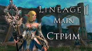 Lineage 2 Обсуждаем ТВ