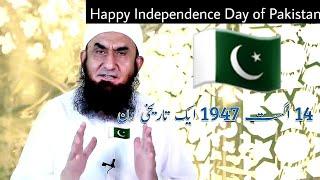  14th August 1947 - Historical Day of Pakistan by Maulana Tariq Jameel 2017  Independence Day