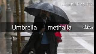 How to pronounce Umbrella in arabic