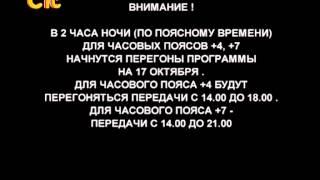 Профилактика СТС +7 16.10.2012