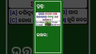 Odia Dhaga Dhamali IAS Questions  Clever Q & Ans  Odia Dhaga katha  Odia Gk Odisha Education 360