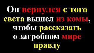 Что ждет нас после смерти медиум Артур Форд вернулся из комы и клинической смерти. Посещение Рая