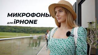 Лучший недорогой микрофон для iPhone Comica Vimo S MI обзор