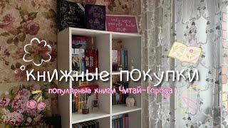 Книжные покупки  популярные книги Читай Города