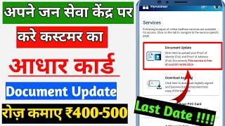 aadhar document update kaise kare  Aadhar Card me document kaise update kare