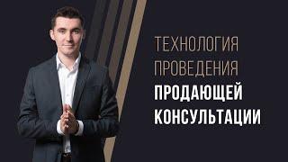 Как привлечь клиента не продавая ll Самая доступная технология продающей консультации