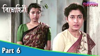 Bidrohini  বিদ্রোহিনী  Bengali Movie Part 06  Tapas Paul Satabdi Roy Indrani Haldar