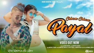 Chham Chham Payal छम छम पायल  New Nagpuri song  Singer- Avinash Nayak & Divya Rani #video