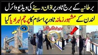 Allah Hu Akbar - Azan - London Tower Bridge -- beautiful moment --