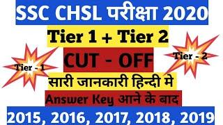 Ssc Chsl Cut - Off 2020  Ssc Chsl Tier 1 + Tier 2 Cut Off 2020  Ssc Chsl Final Cut Off 2020