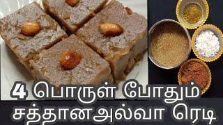 kambu halwa in tamilhalwa recipe in tamilகம்பு அல்வாsweet recipes in tamilCookingHarini