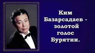 Есть на Волге утёс Песня о Степане Разине. Ким Базарсадаев.