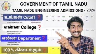 உங்க Cutoff எந்த Engineering College Seat 100% கிடைக்கும் ? Admission 2024  TNEA 2024