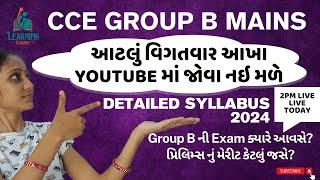 CCE Group B Mains detailed syllabus 2024  સીસીસી ગ્રુપ બી મેન્સ વિગતવાર સિલેબસ