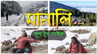 Manali tour plan in  Bengali  Manali Tourist Places মানালি ভ্রমণ গাইড  manali tour budget 