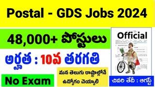 Postal GDS Jobs Recruitment 2024 in Telugu  48000+ పోస్టులు  అర్హత  10వ తరగతి  No Exam  M & F