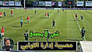 فضيحة إدارة المنتخب الأولمبي العراقي 