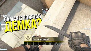 САМАЯ СЛОЖНАЯ ДЕМКА? - ПАТРУЛЬ CSGO