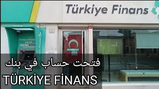 تجربتي بفتح حساب في بنك تركيا فينانس