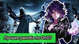 Власть Бездны - Лучшее ранобэ по DnD? \ Обзор Ранобэ