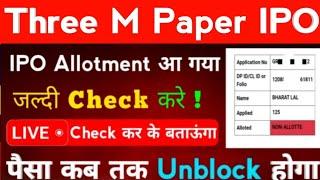 Three M Paper IPO ALLOTMENT STATUS कैसे Check करें ?  Letest GMP  Listing Gain Chances #ipogmp