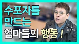 수학 선행학습 부모들의 착각feat.정승제 강사