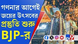 Lok Sabha Election 2024 রাজধানীতে মেগা ইভেন্টের তোড়জোড় বিজেপির