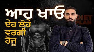 ਕਿਸੇ DIET PLAN ਦੀ ਲੋੜ ਨੀ  DO This