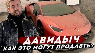 ДАВИДЫЧ - Элитные СпортКары Дубая  Хлам за Миллионы Долларов