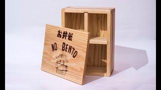 - 弁当 - Bento Box in traditional way for restaurant  - お弁当 Smart Lunch -