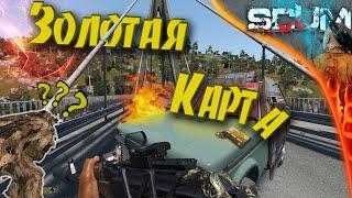 SCUM 0.8 - #10 Отравление и мыши на мосту. Взлом золотой карты.