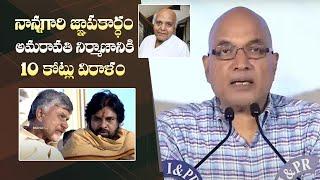 Ramoji Rao Son Kiran Announced 10 Crore Donation To Amaravati Developement  Manastars