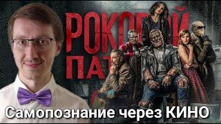 Самопознание через кино. Обзор сериала. Финал. 4-ый сезон. Роковой патруль Doom Patrool 2019-2023