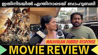 അതെന്താടാ അങ്ങനെ  PONNIYIN SELVAN 2 MOVIE REVIEW  THEATER RESPONSE  PUBLIC OPINION