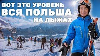 Отдохнула как поляки. Сколько стоит поездка в горы лыжи и жильё?