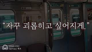 남자19ASMR┃쉿 가만히 있어.┃여성향┃남자친구roleplay