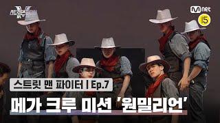 ENJP 스맨파7회 메가 크루 미션 원밀리언 퍼포먼스 @메가 크루 미션#스맨파  Mnet 221011 방송