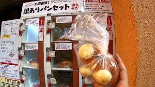 Discount Bread Bakery Vending Machine