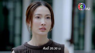 แค้น EP.7 คืนนี้ 20.30 น.  Ch3Thailand