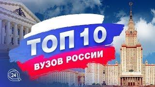 ТОП 10 ВУЗов России по версии Forbes