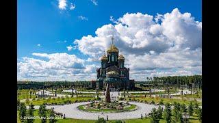Парк «Патриот» Главный храм ВС РФ музей «Дорога памяти». Август 2020 года