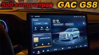 ДАЙТЕ ИНСТРУКЦИЮ Автопилот сиденья и мультимедиа 500 километров на GAC GS8