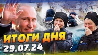 РОССИЯ ПОШЛА НА ДНО ВСЕ ТОНЕТ РФ БЕЗ ДЕНЕГ ВСУ ЖЕСТКО ОТБИЛИ ШТУРМ — ИТОГИ за 29.07.24