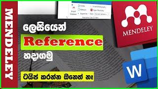 how to use Mendeley reference manager Sinhala   Mendeley desktop  install and use