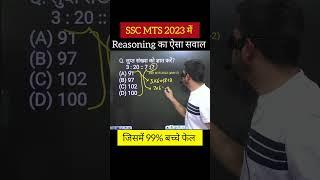 Reasoning tricks  ssc mts reasoning class  ssc mts reasoning practice set #shorts #ssc #mts